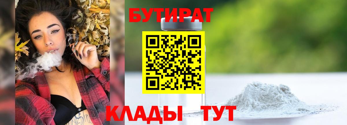БУТИРАТ  БУТИРАТ бутик  Вход с VPN  Зима 