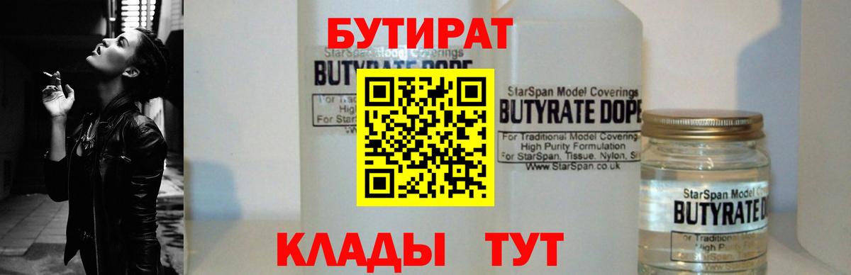 Бутират бутандиол Зима