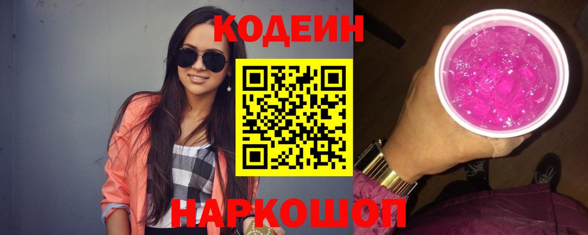 Зима  Кодеин напиток Lean (лин)  Вход с VPN 