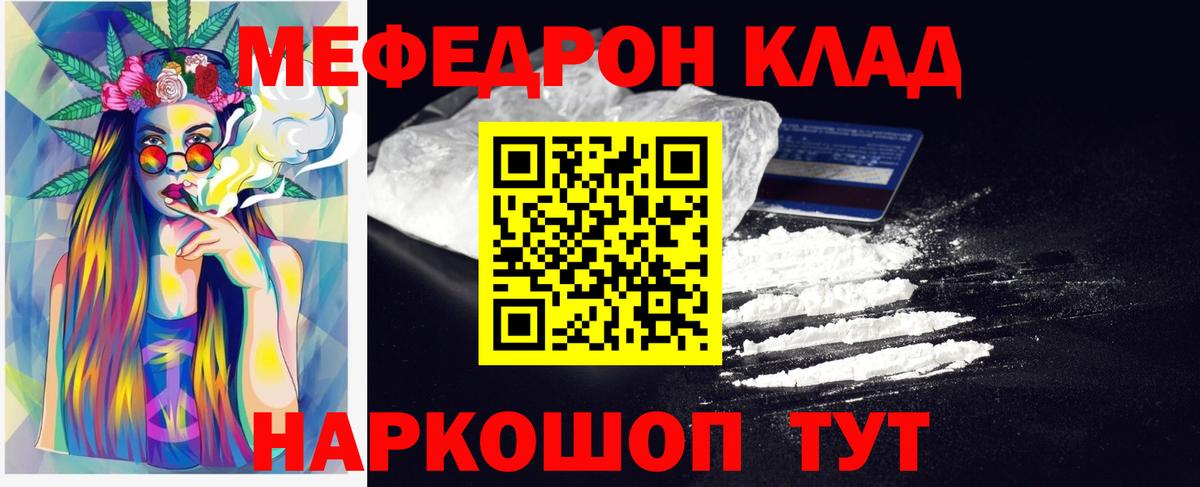 Мефедрон кристаллы  что такое наркотик  Зима  МЯУ-МЯУ VHQ  Мефедрон  Вход с VPN  МЕФ 